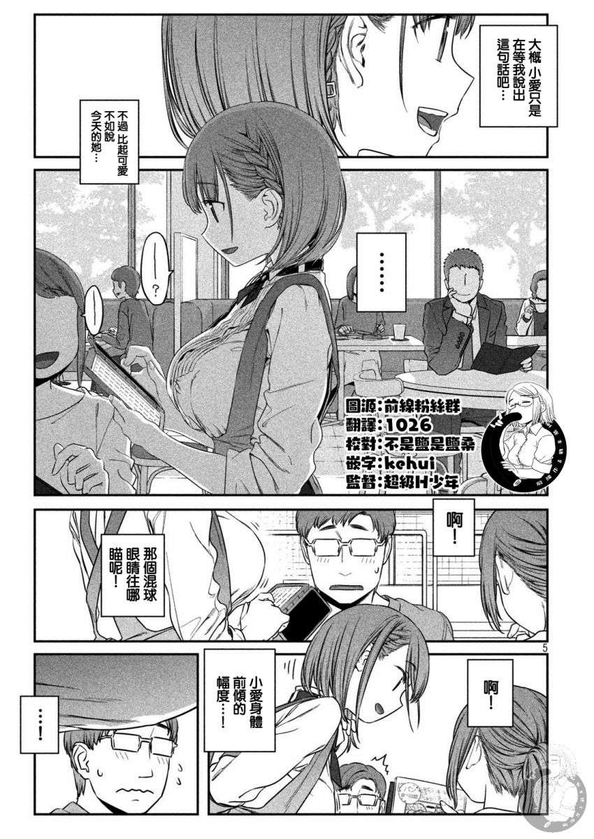 星期一的丰满第06话