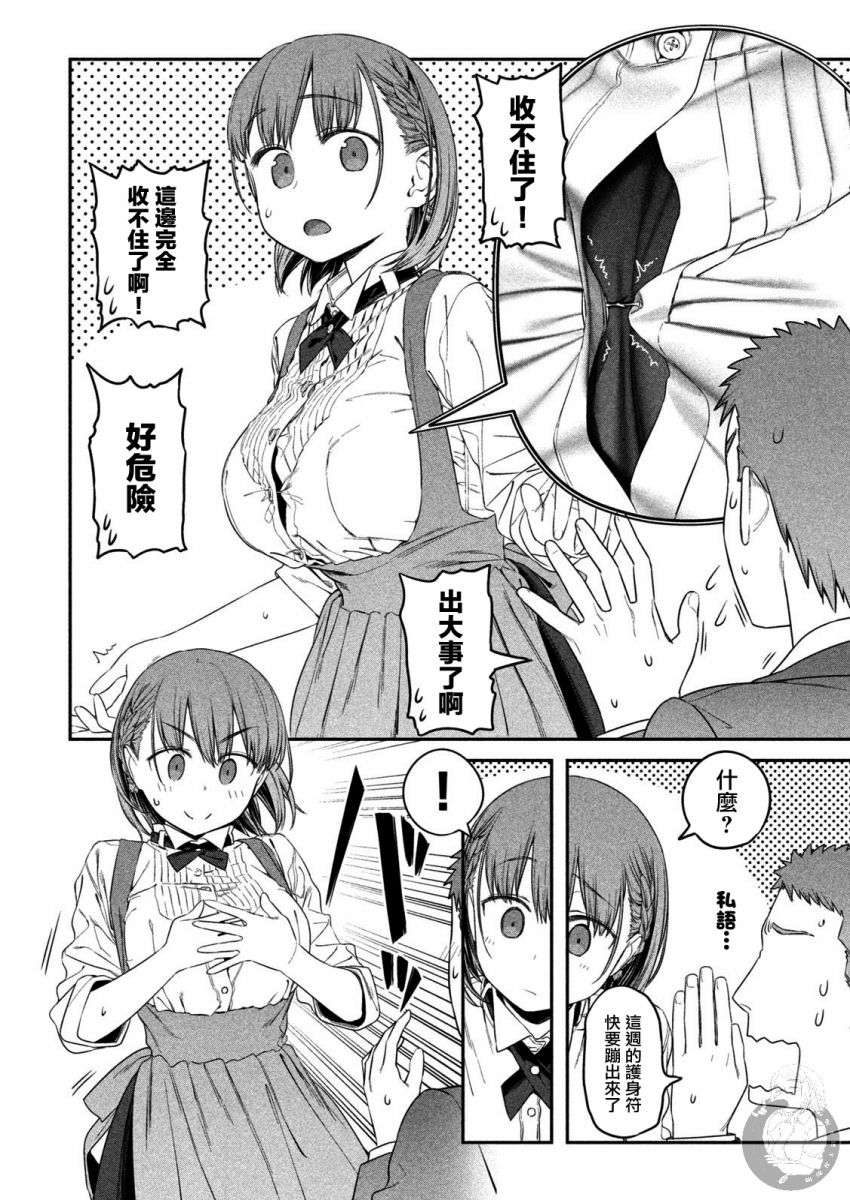 星期一的丰满第06话