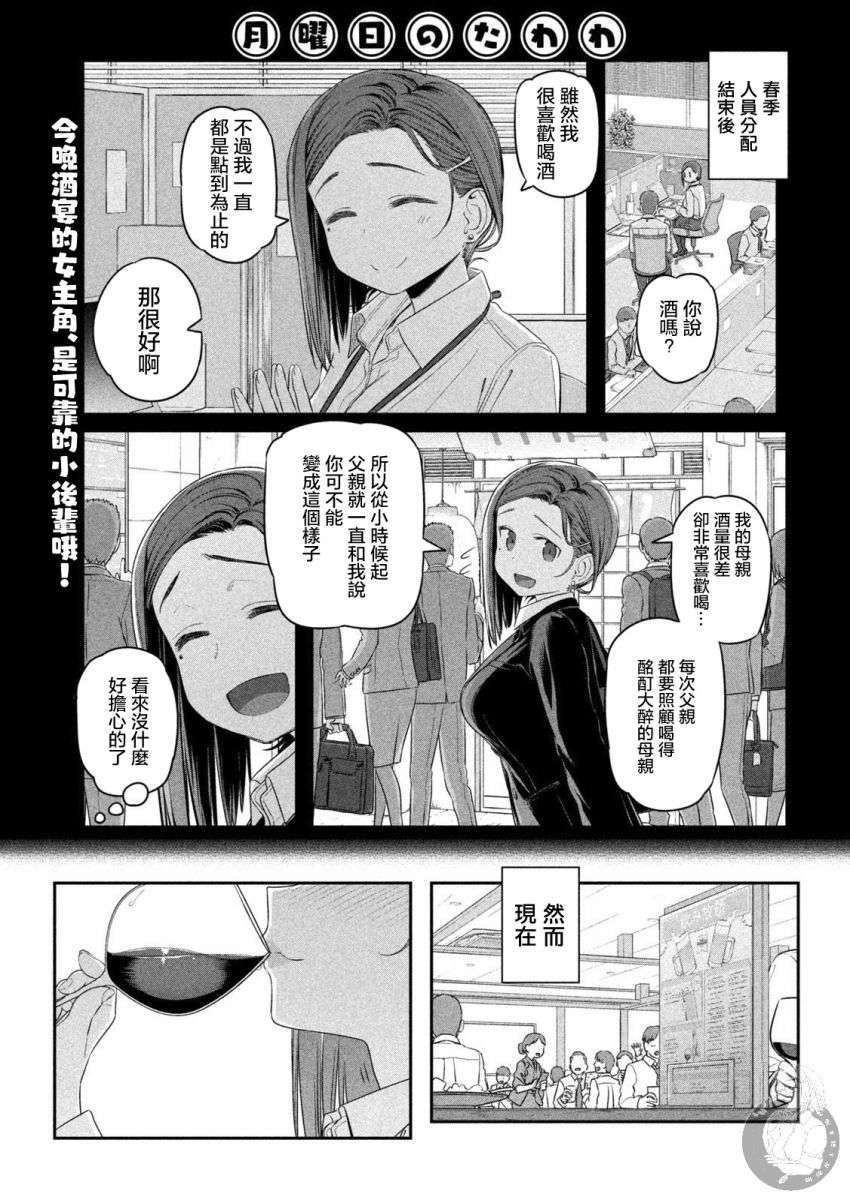 星期一的丰满第08话
