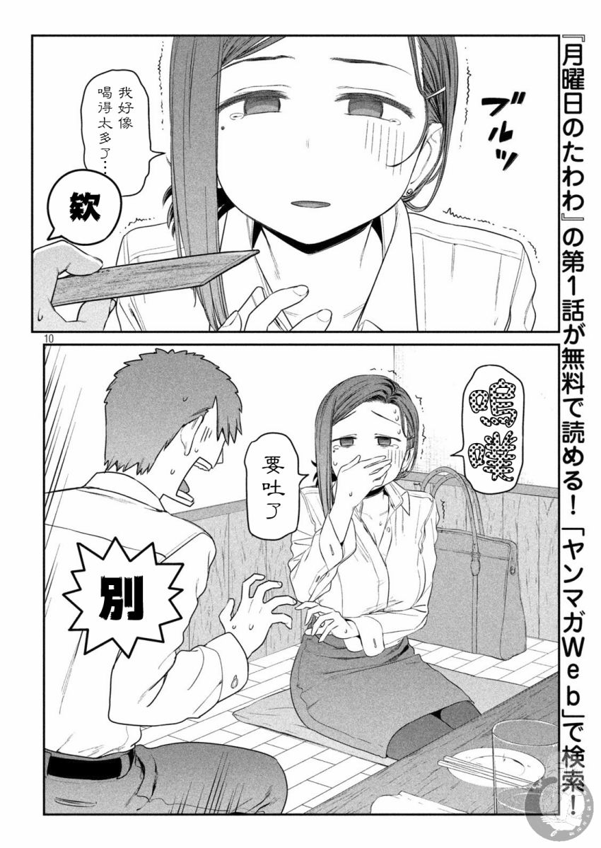 星期一的丰满第08话