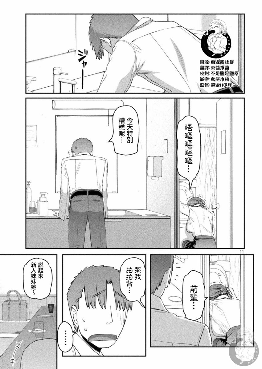星期一的丰满第08话