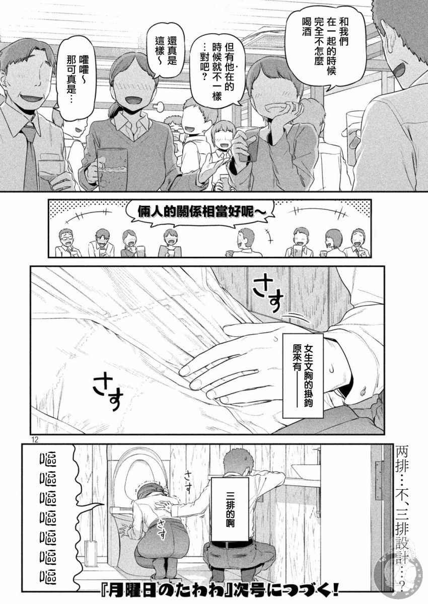 星期一的丰满第08话