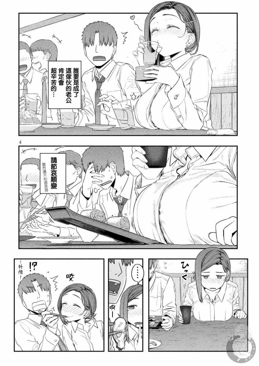 星期一的丰满第08话