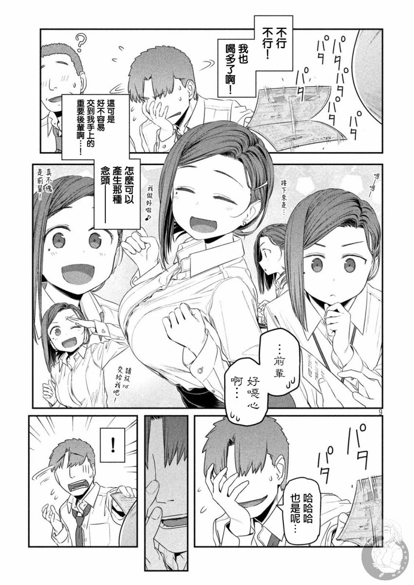 星期一的丰满第08话