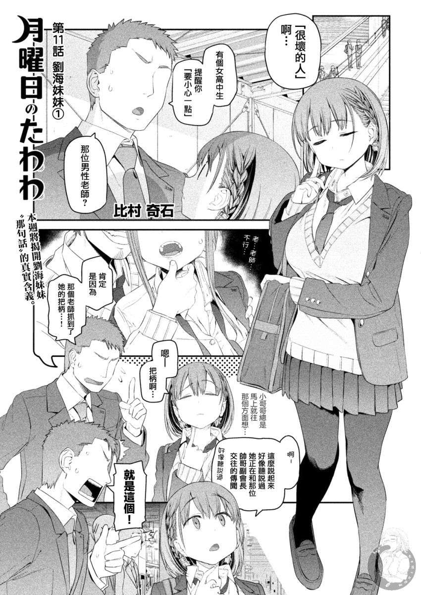 星期一的丰满第11话