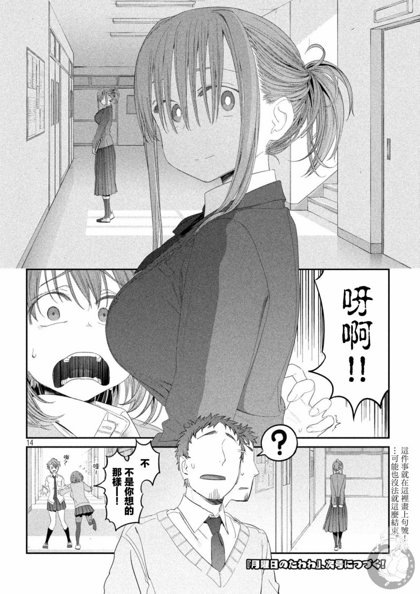 星期一的丰满第11话