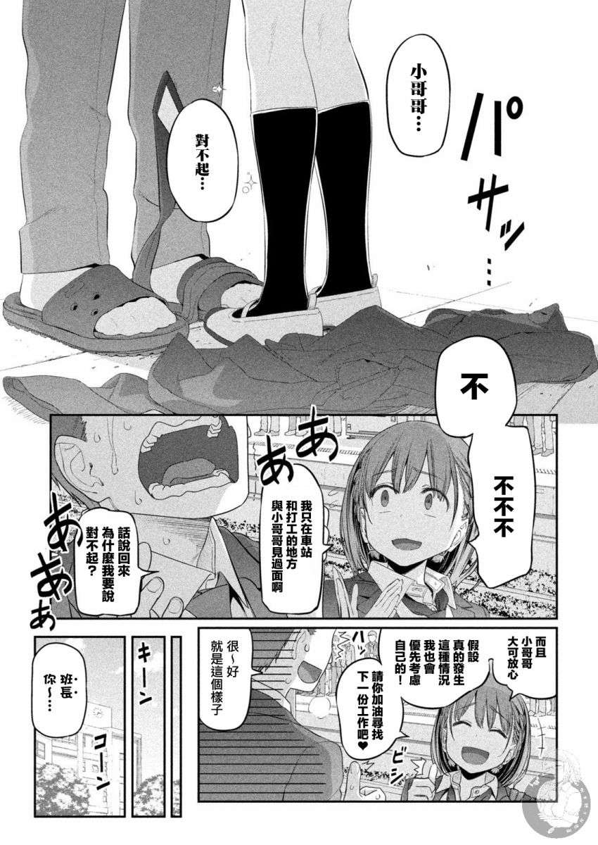 星期一的丰满第11话