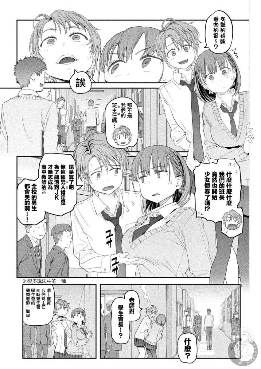 星期一的丰满第11话