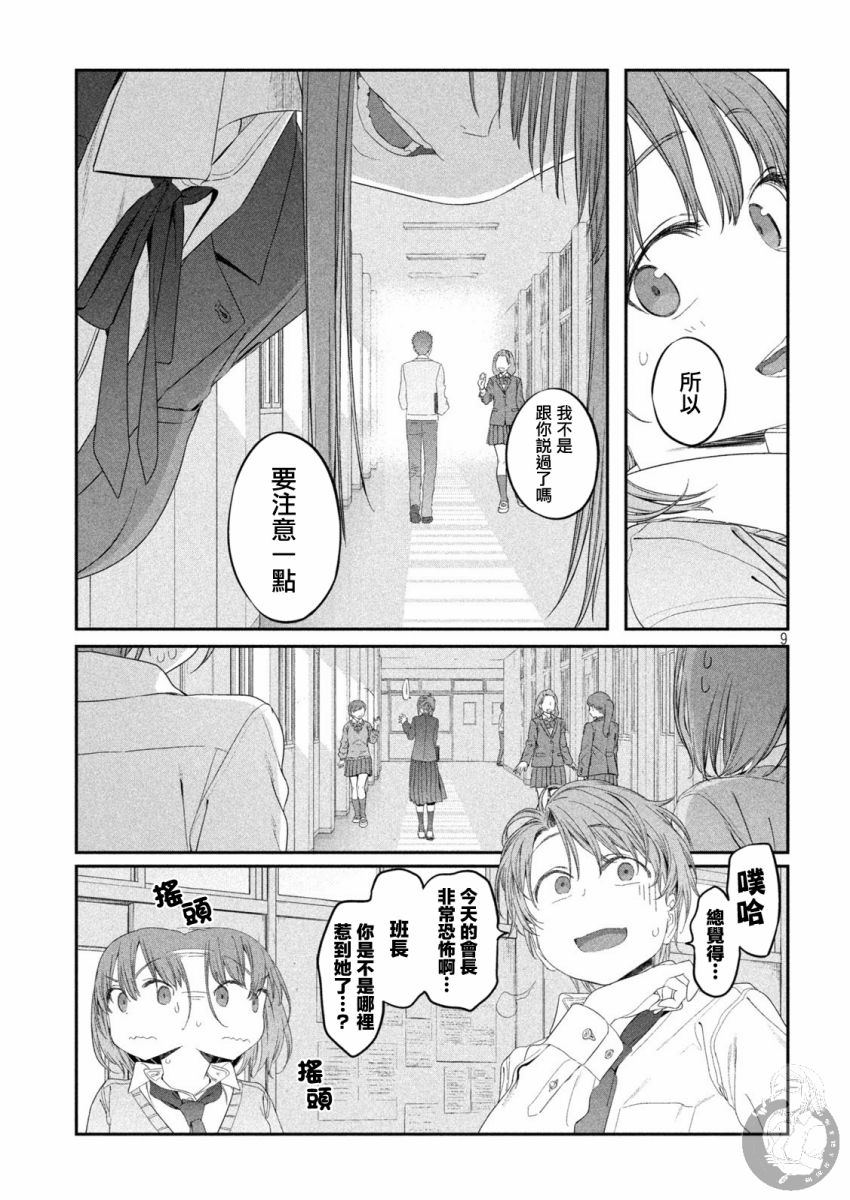 星期一的丰满第11话