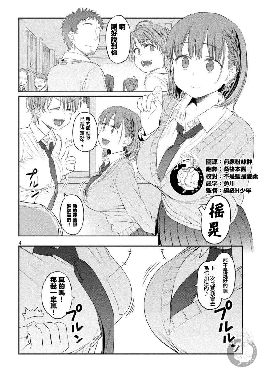 星期一的丰满第12话