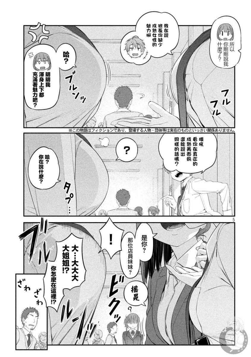 星期一的丰满第12话