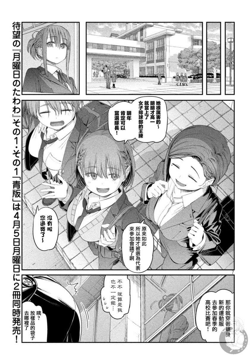 星期一的丰满第12话