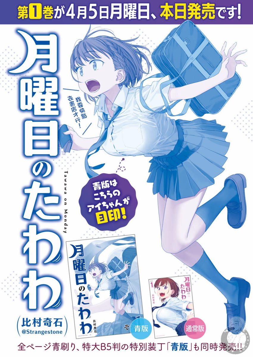 星期一的丰满第13话