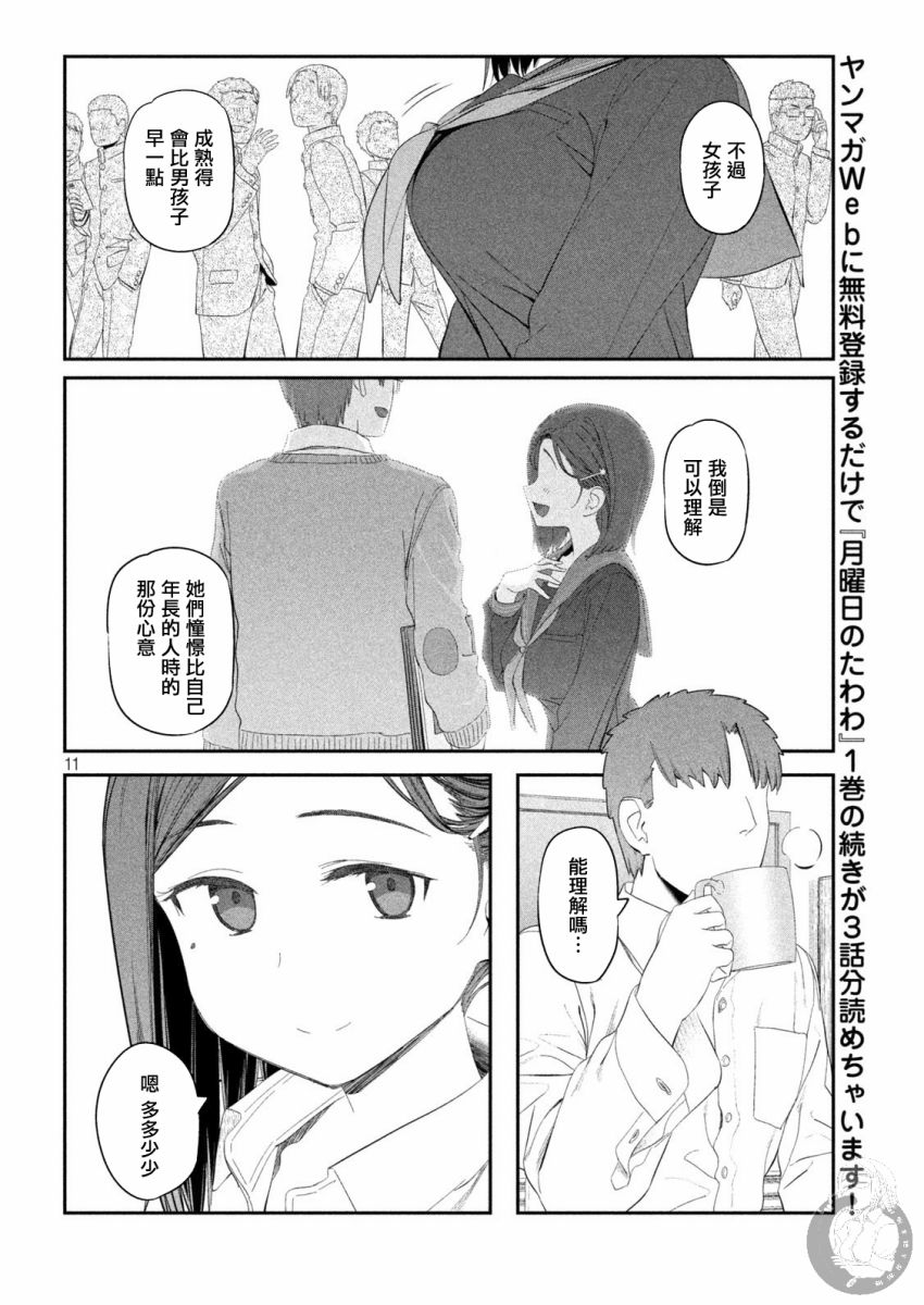 星期一的丰满第13话