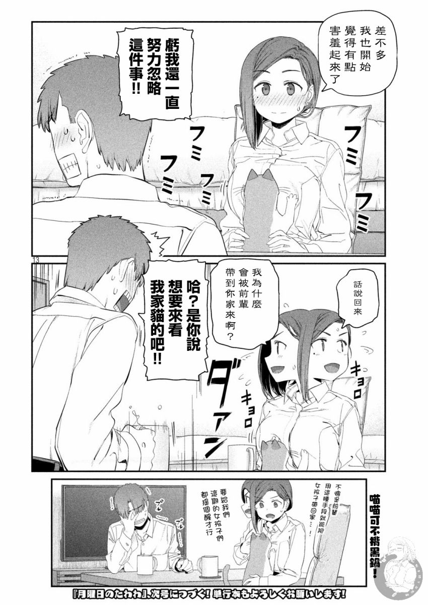 星期一的丰满第13话