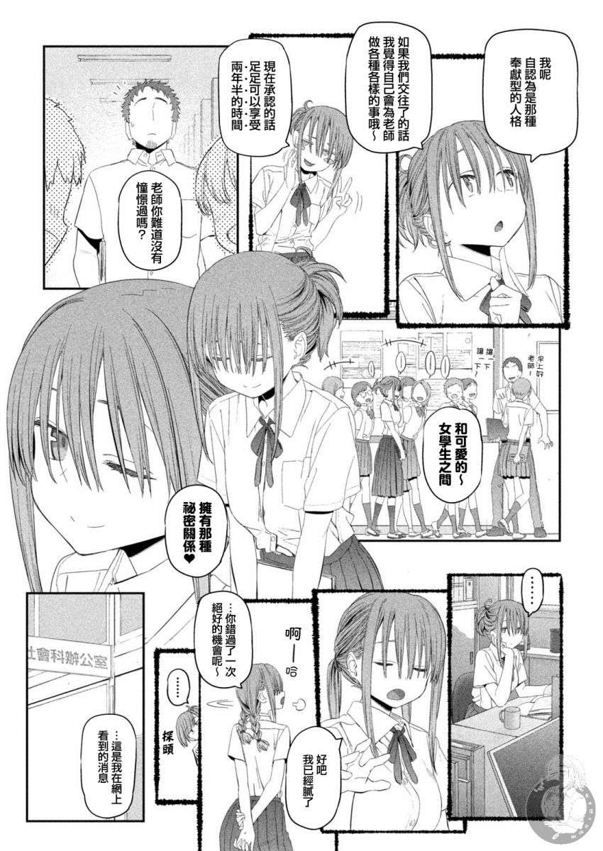 星期一的丰满第14话