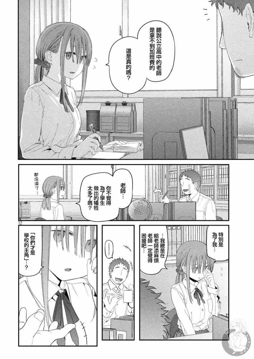 星期一的丰满第14话