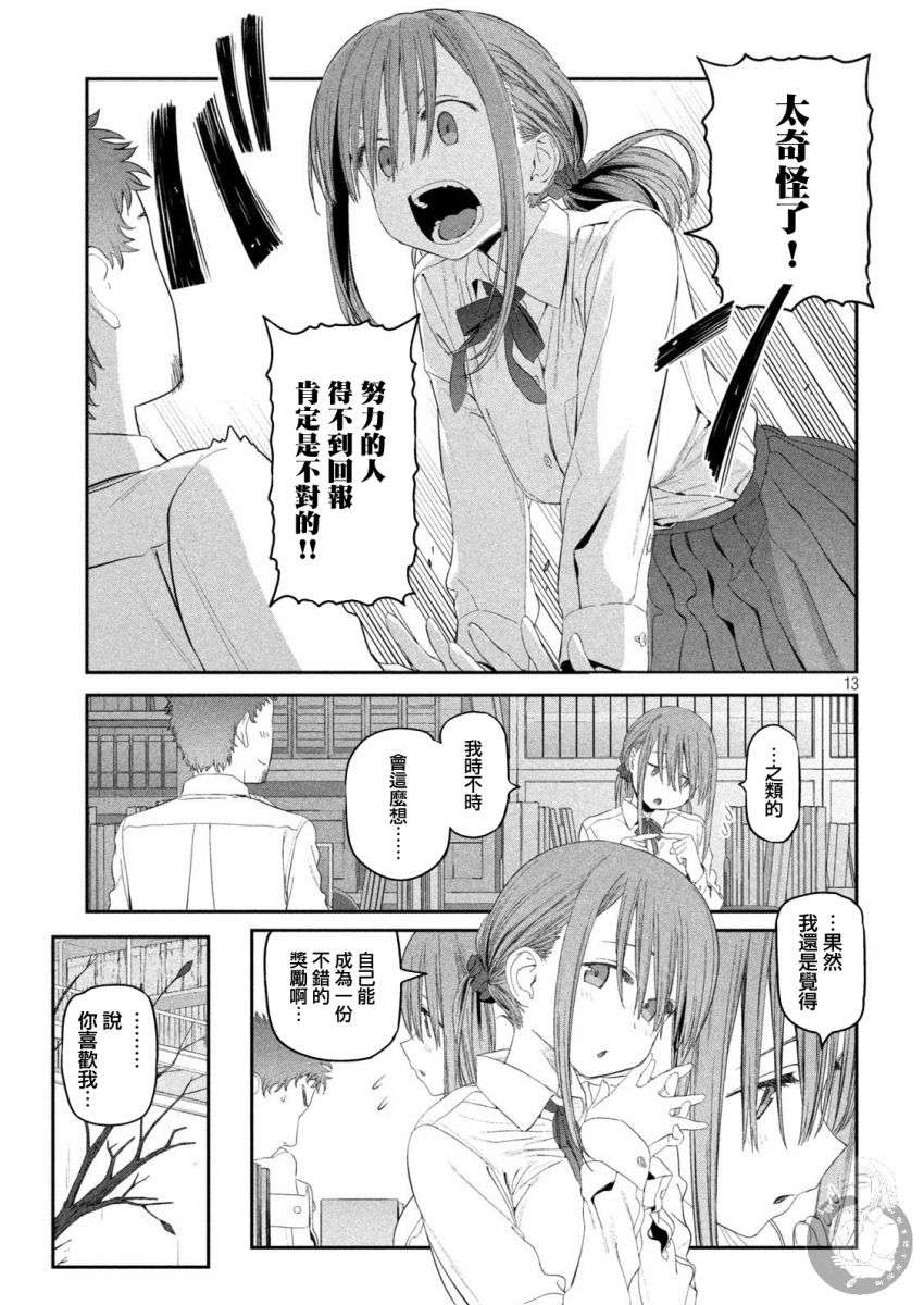 星期一的丰满第14话