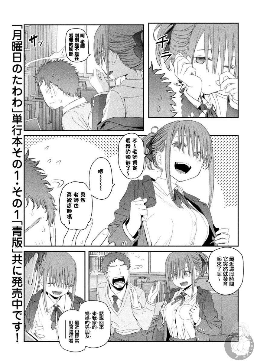 星期一的丰满第14话