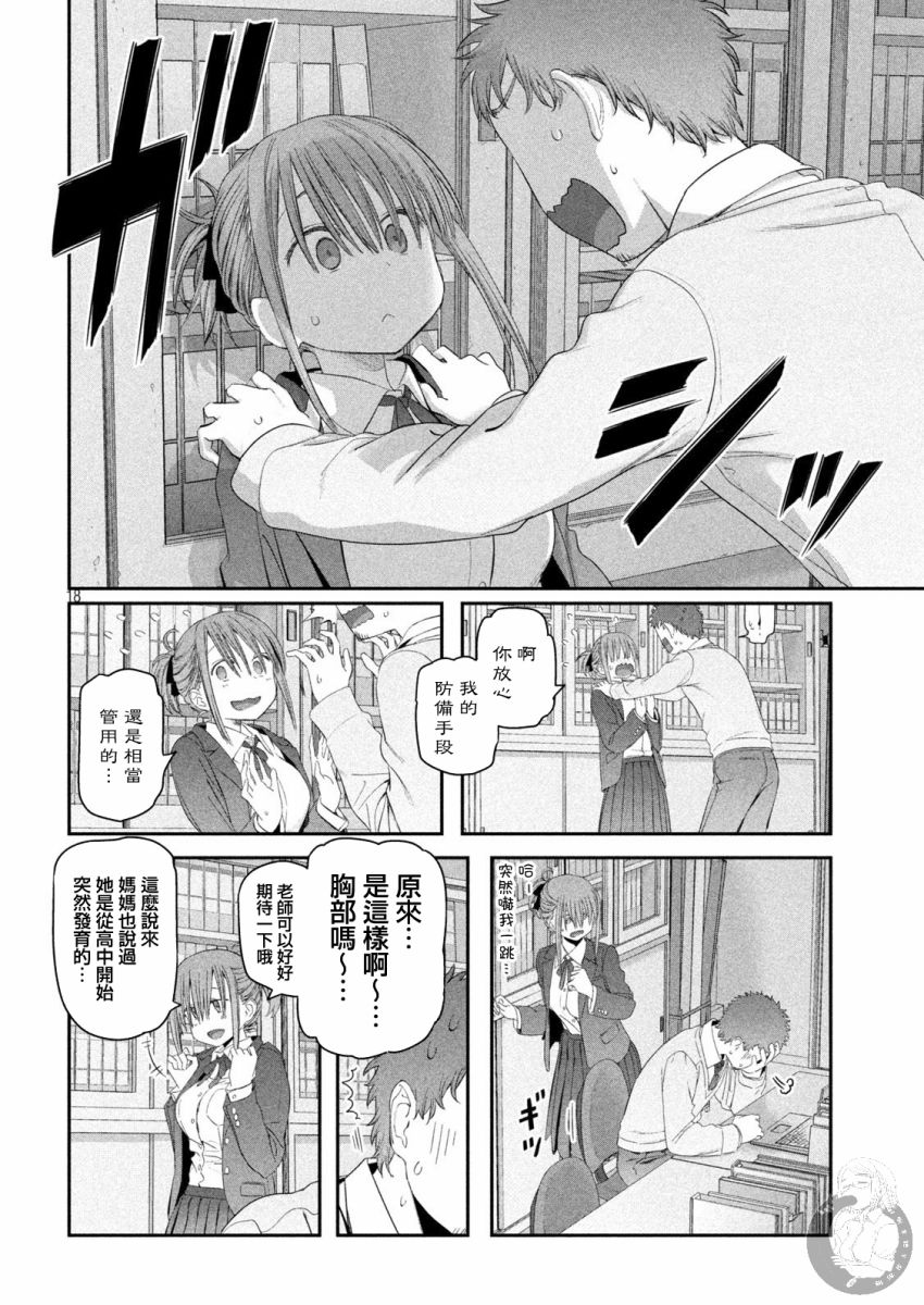 星期一的丰满第14话