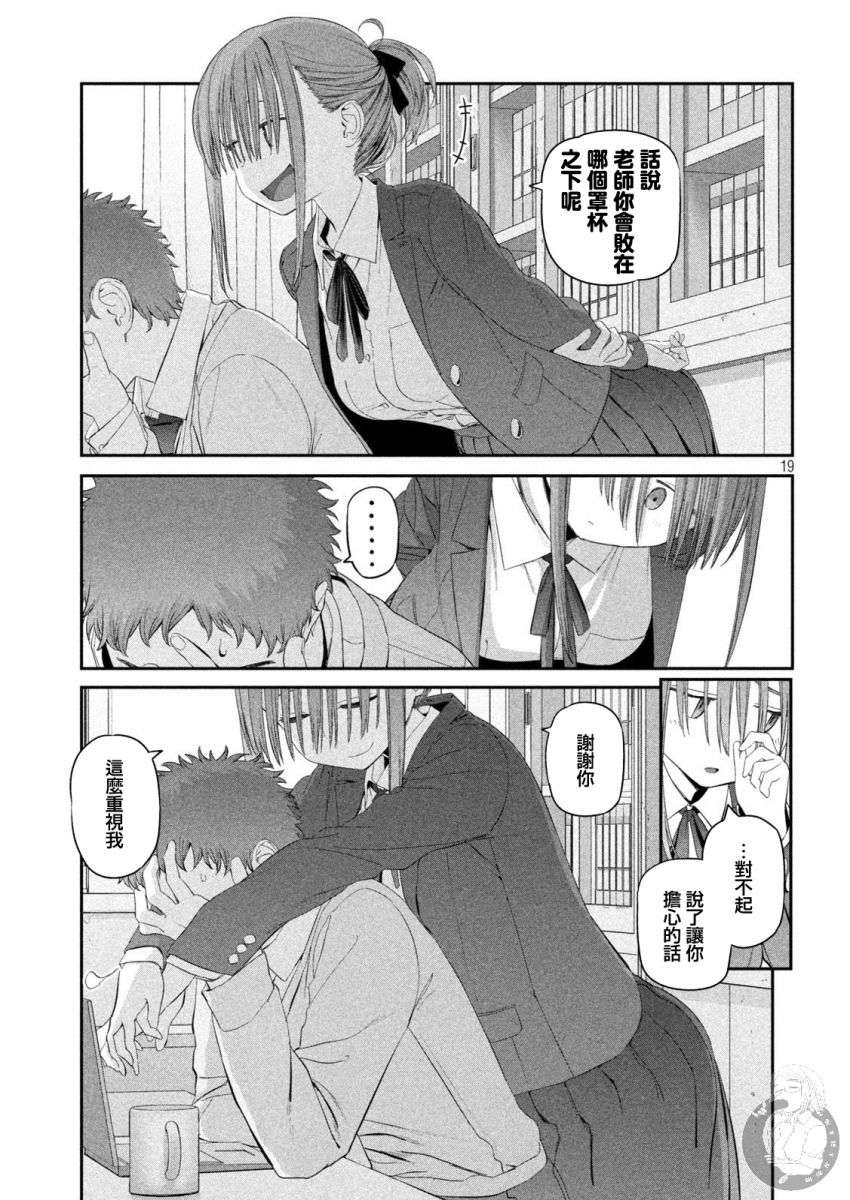 星期一的丰满第14话