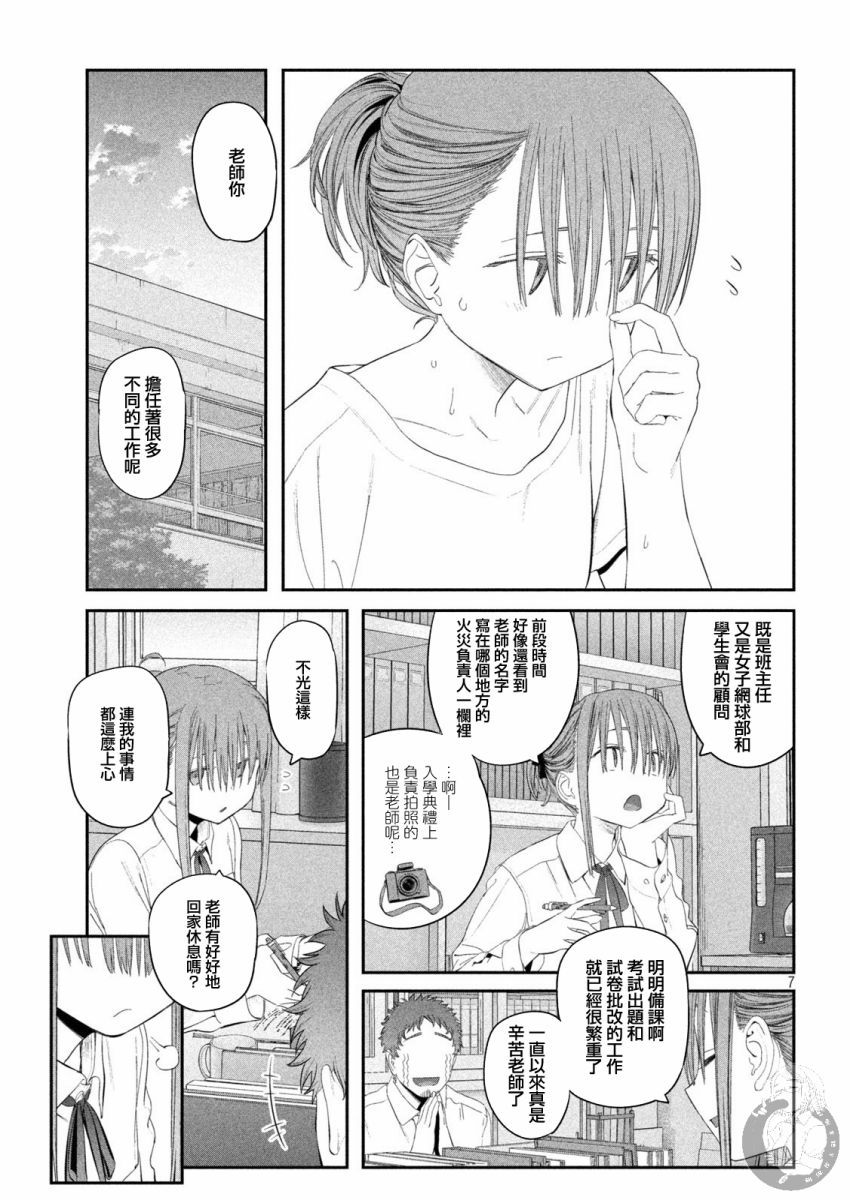 星期一的丰满第14话