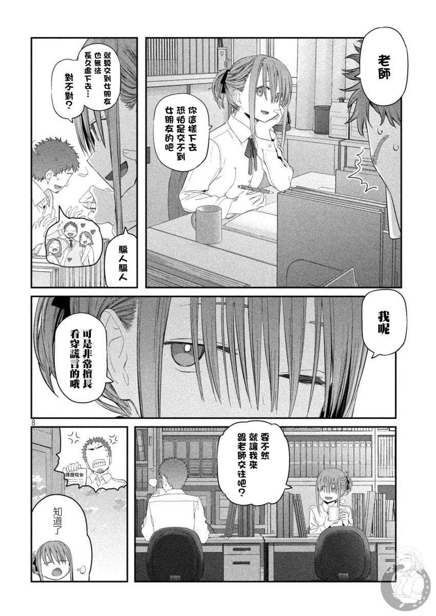 星期一的丰满第14话