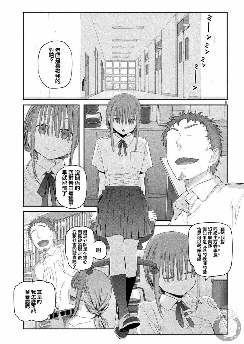 星期一的丰满第14话