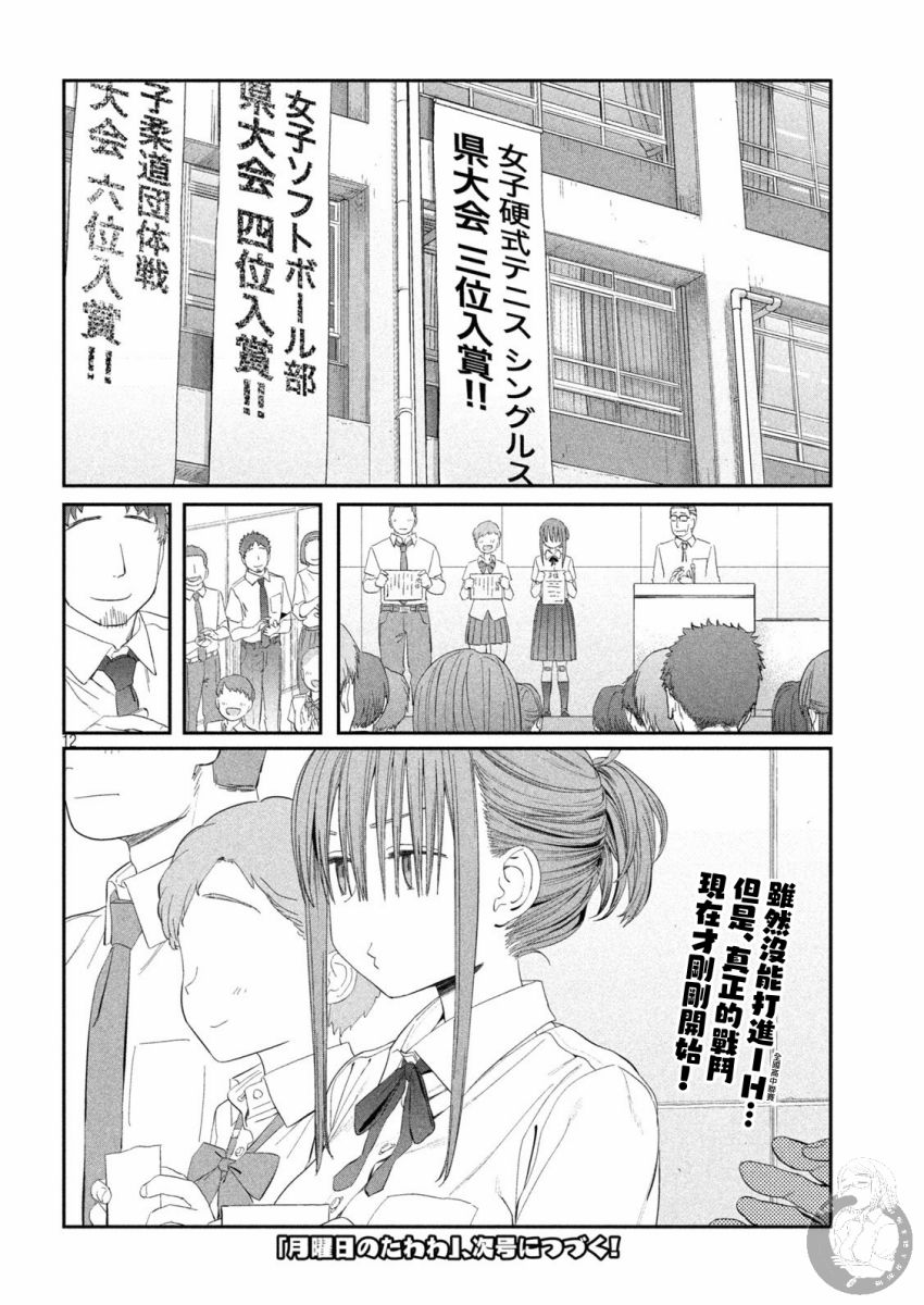 星期一的丰满第15话