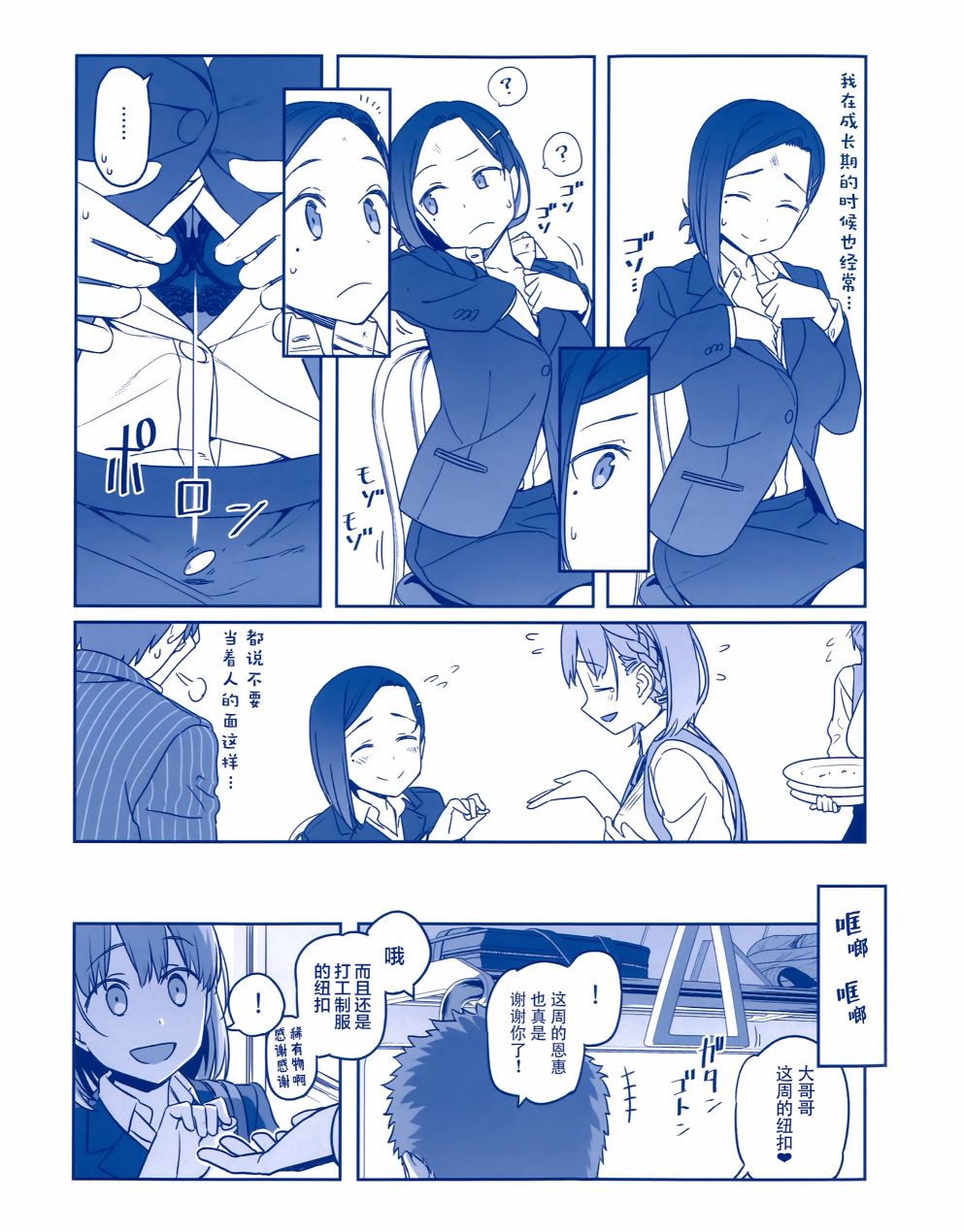 星期一的丰满人物介绍集