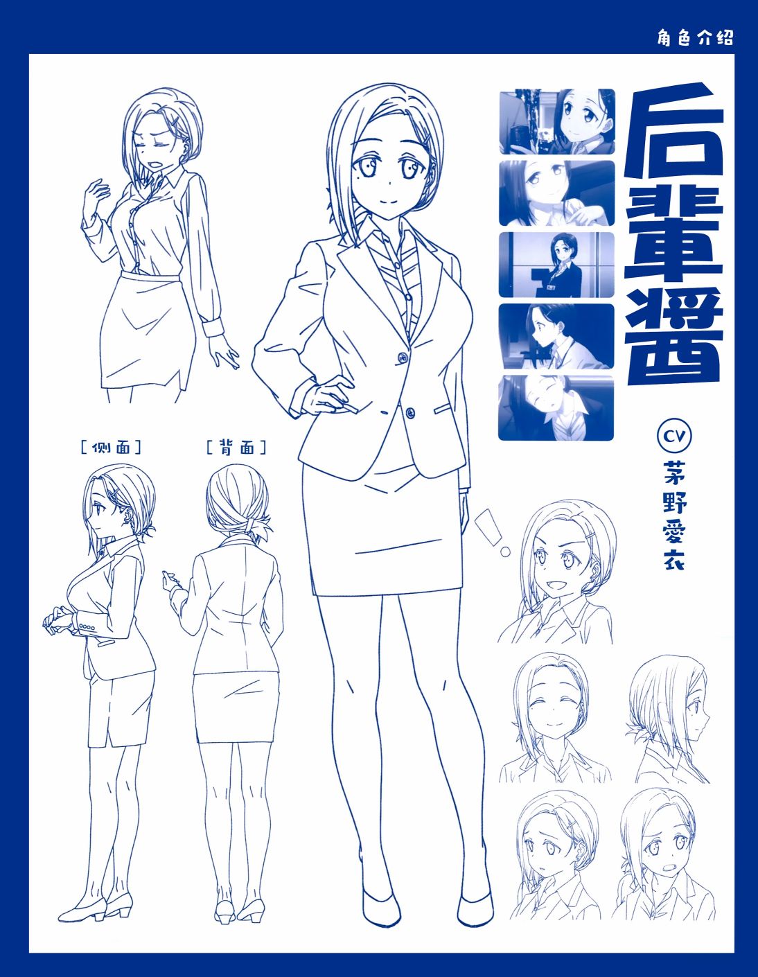 星期一的丰满人物介绍集