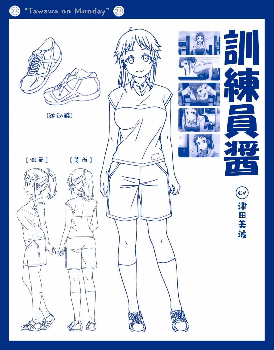 星期一的丰满人物介绍集