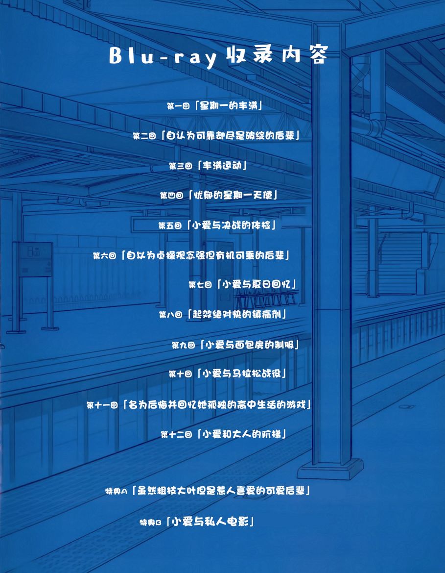 星期一的丰满人物介绍集
