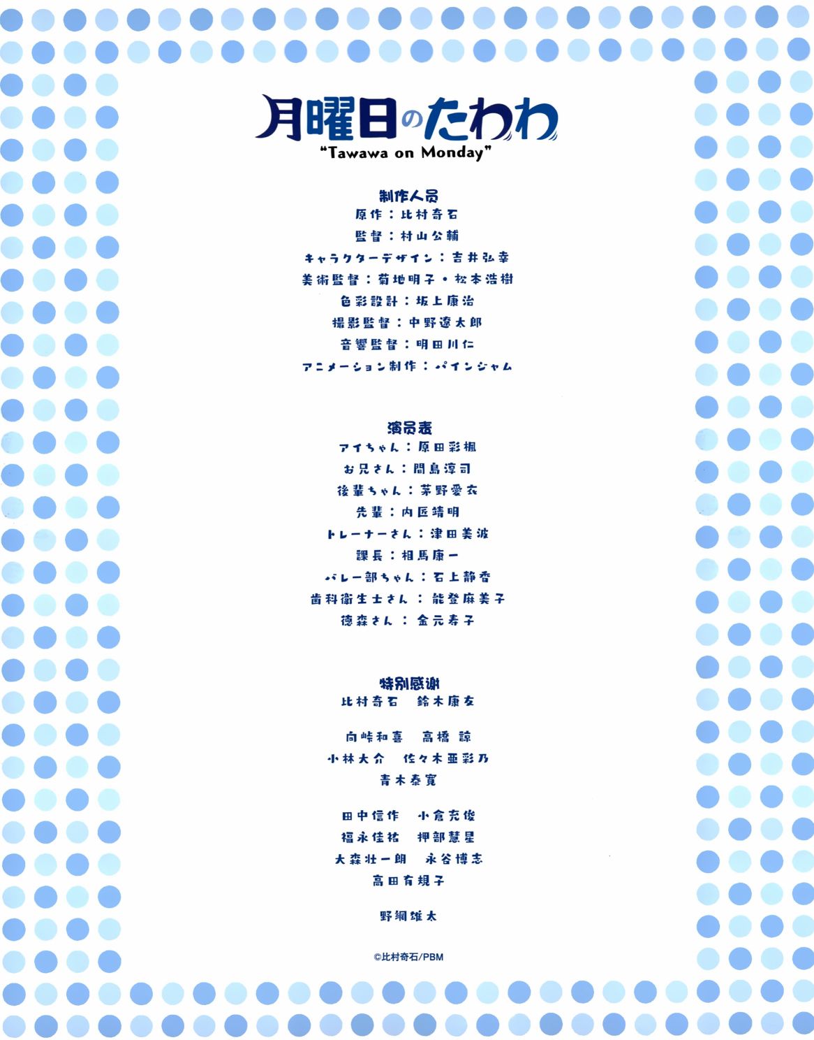 星期一的丰满人物介绍集