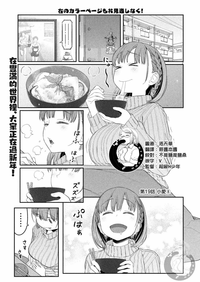 星期一的丰满第19话