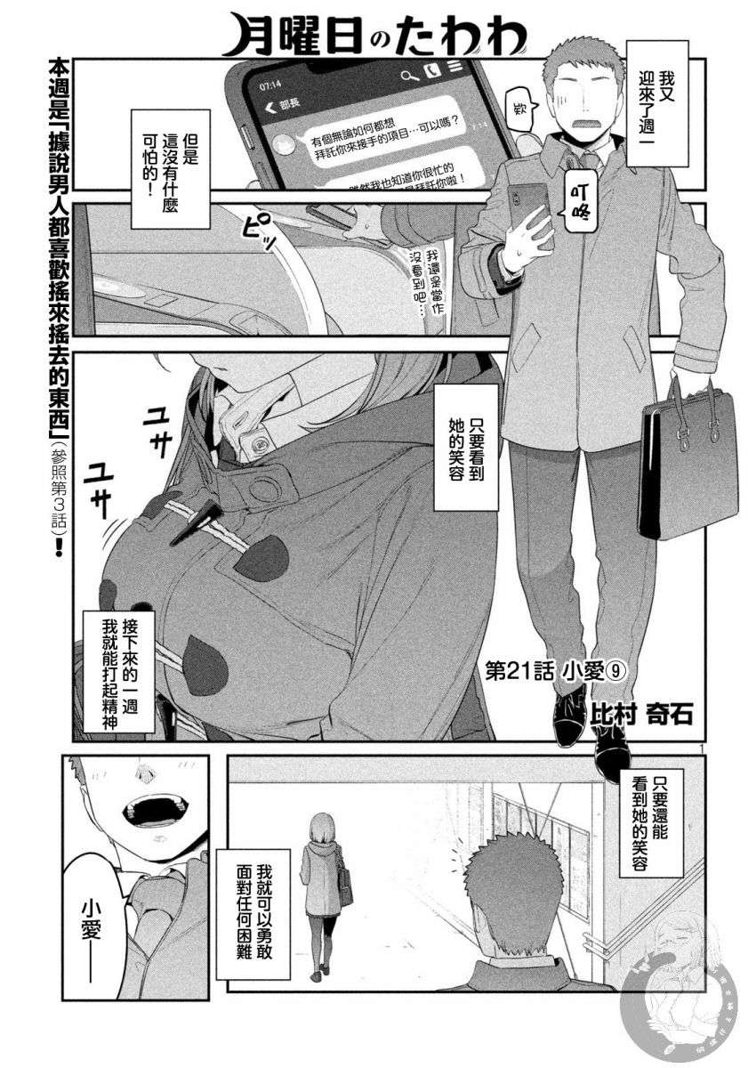 星期一的丰满第21话