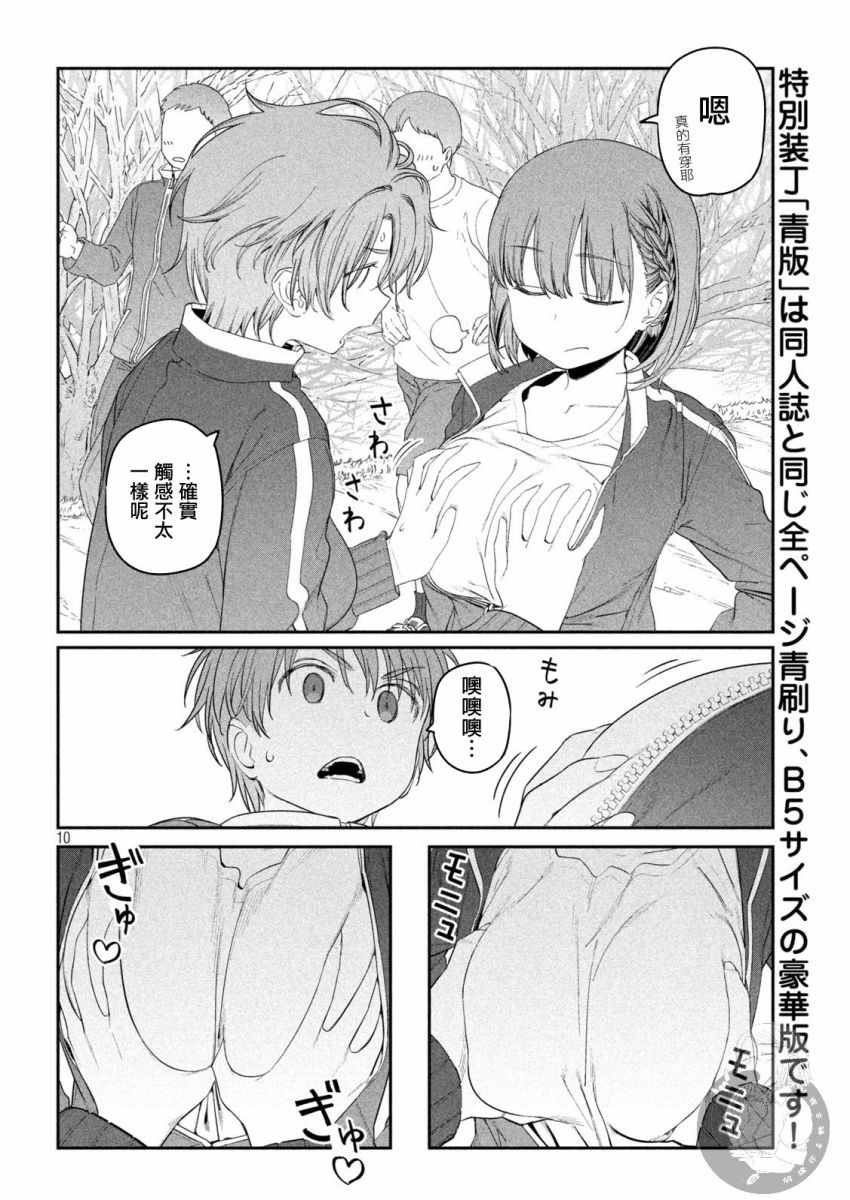 星期一的丰满第21话