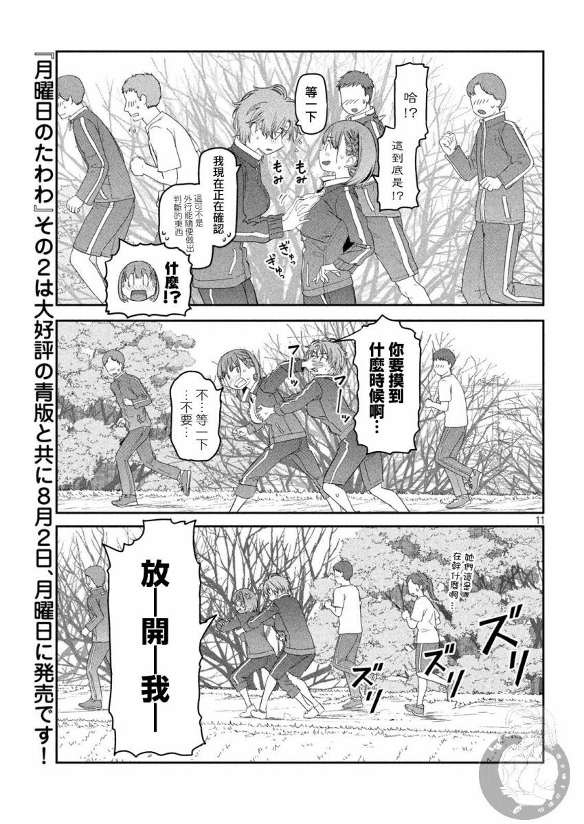 星期一的丰满第21话
