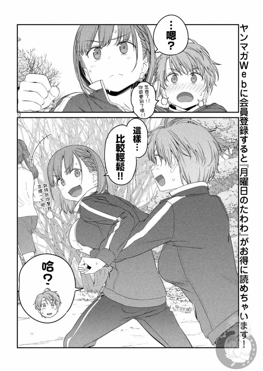 星期一的丰满第21话