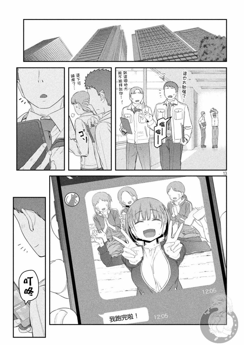 星期一的丰满第21话