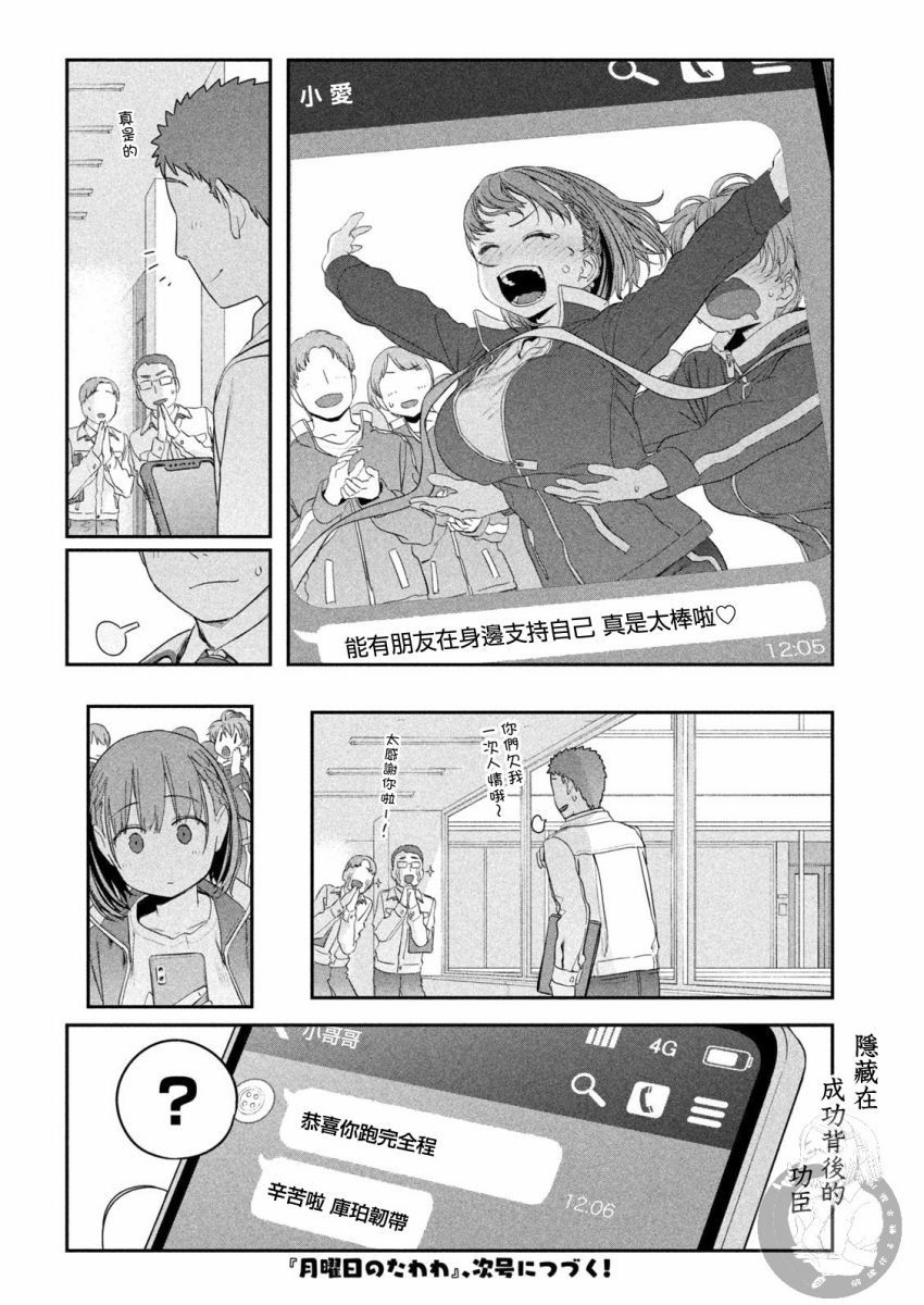 星期一的丰满第21话
