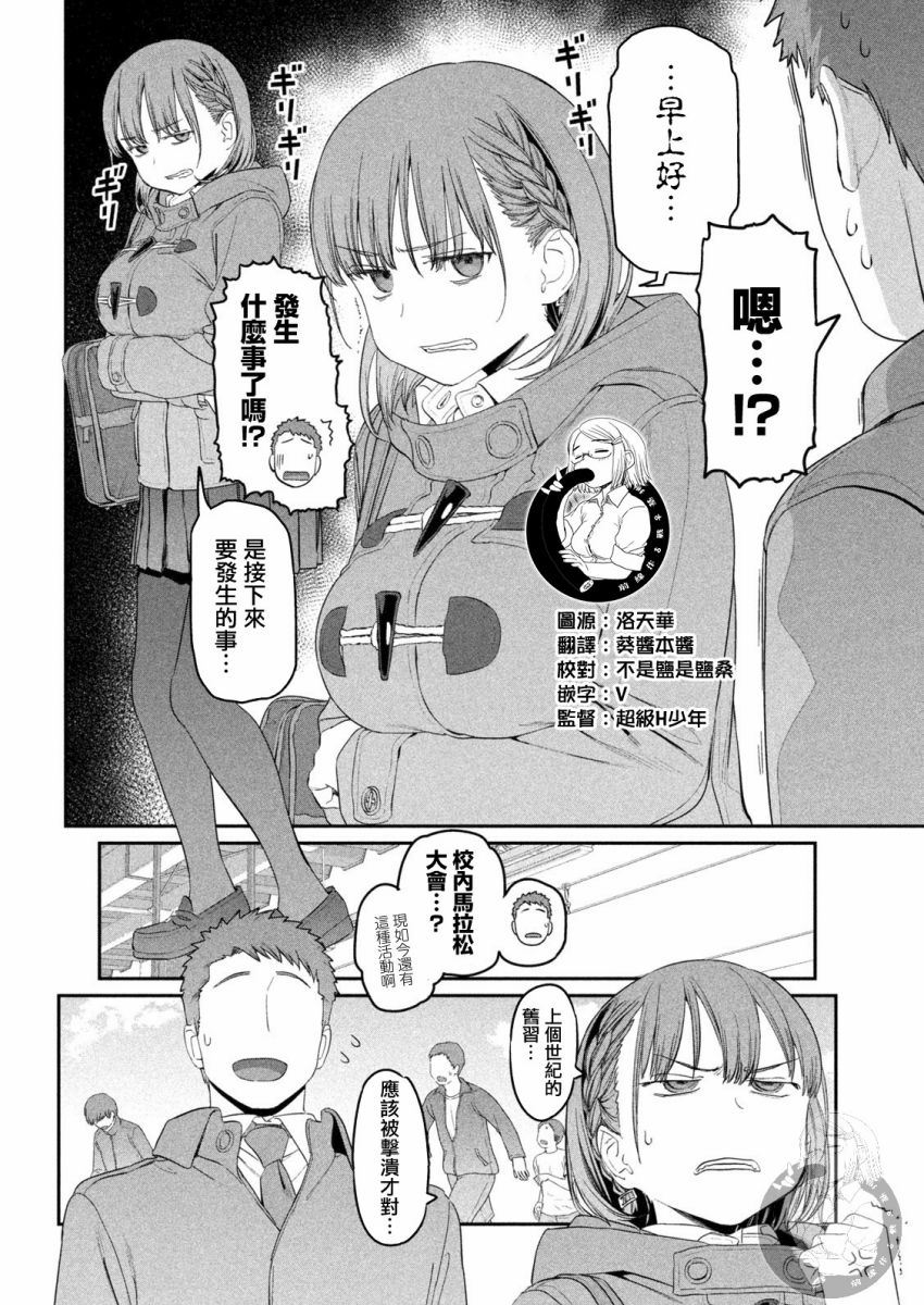 星期一的丰满第21话