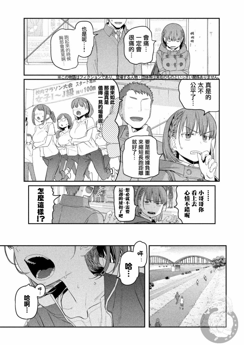 星期一的丰满第21话