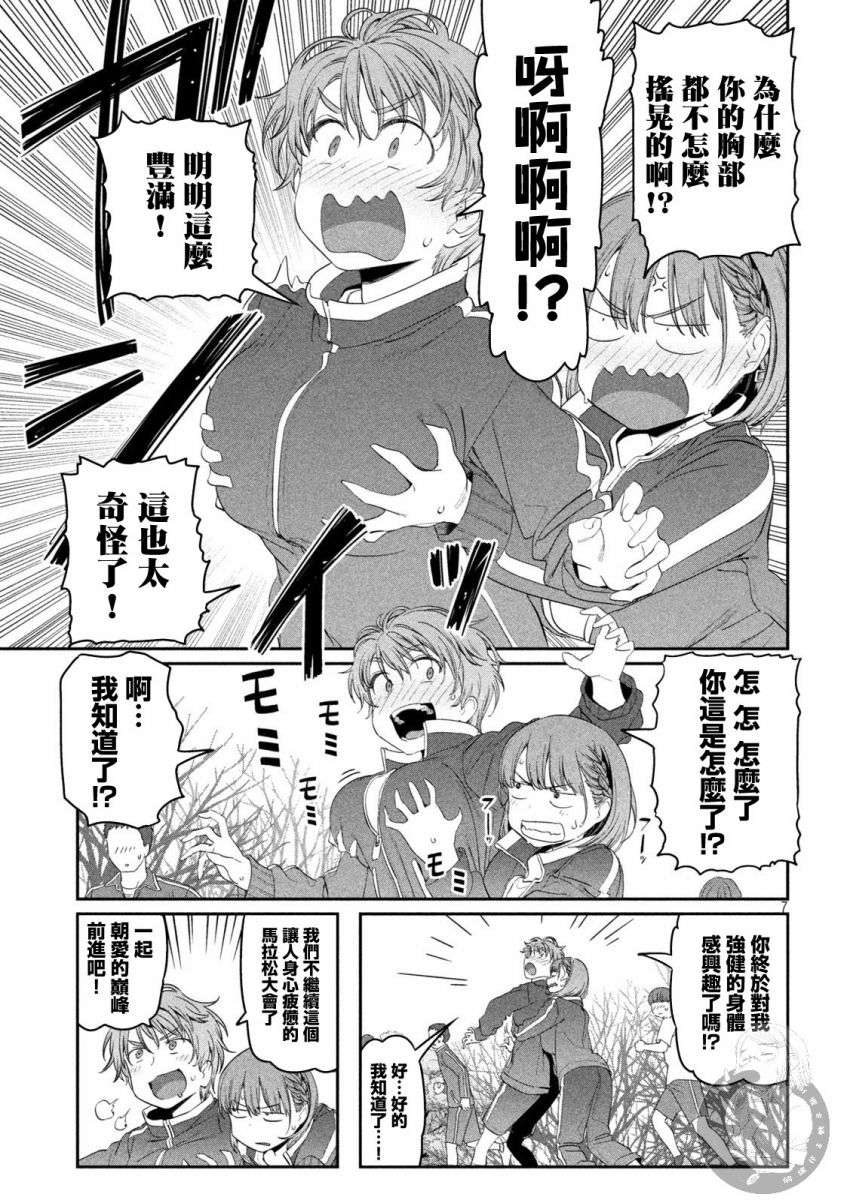 星期一的丰满第21话