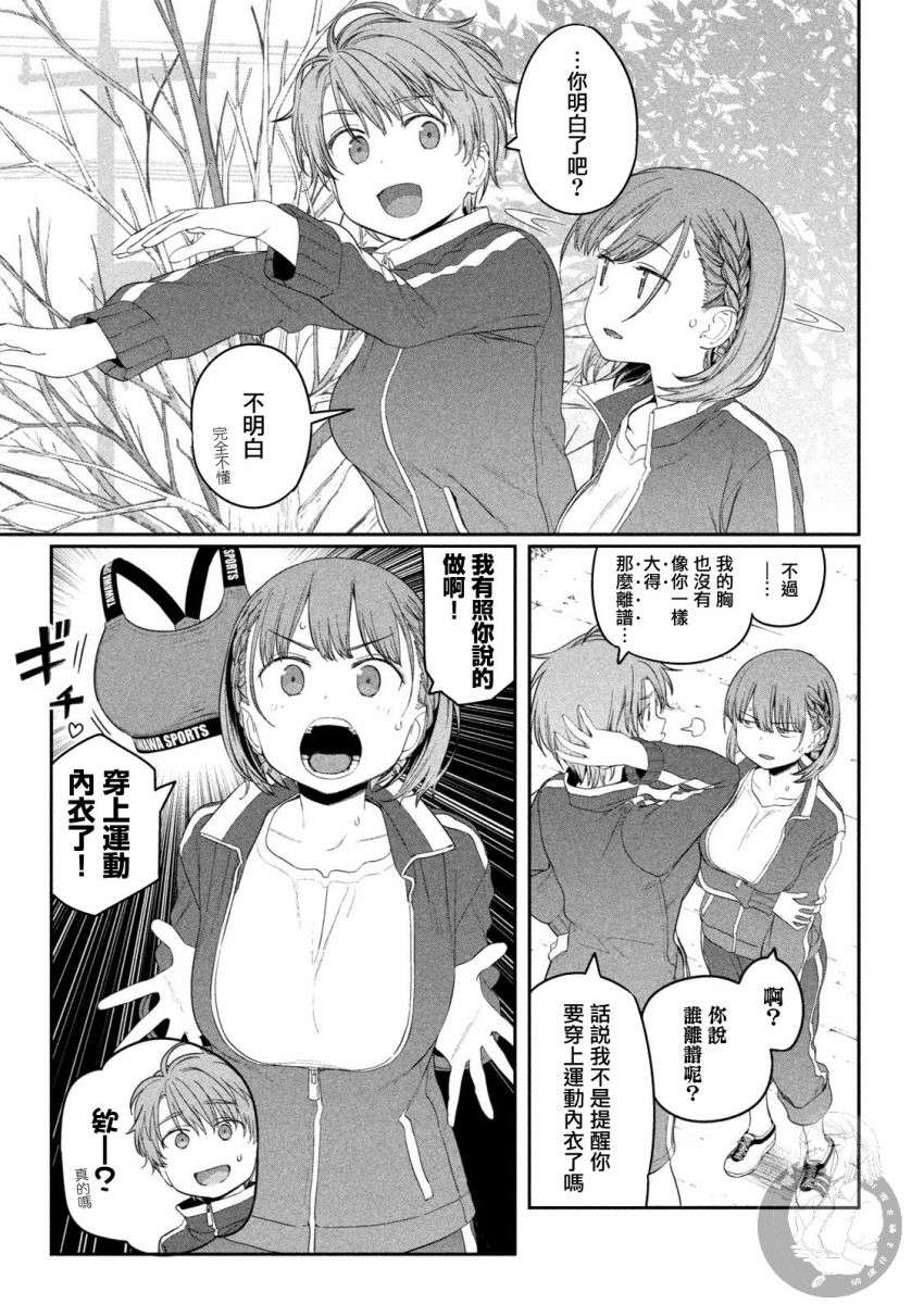 星期一的丰满第21话