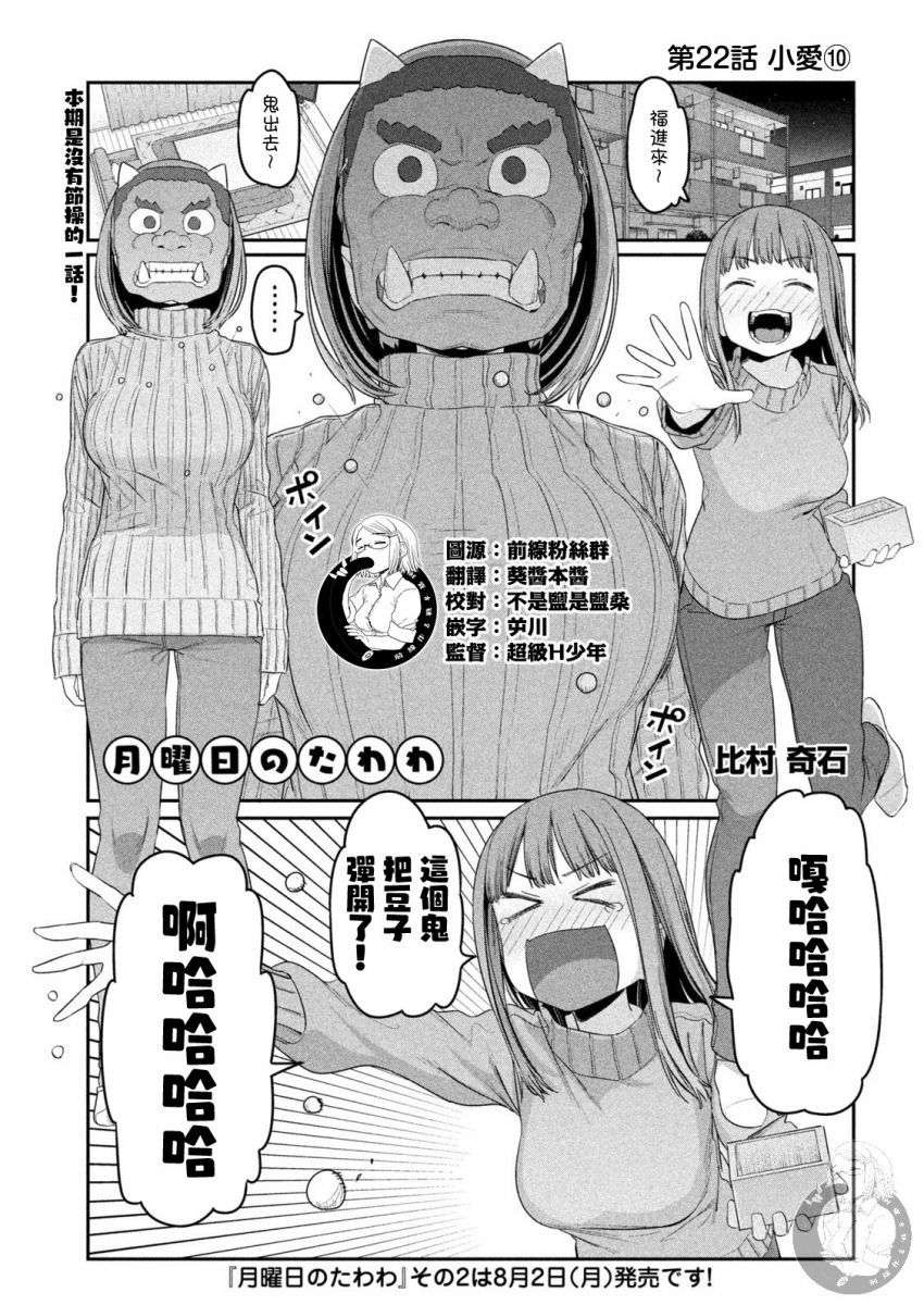 星期一的丰满第22话