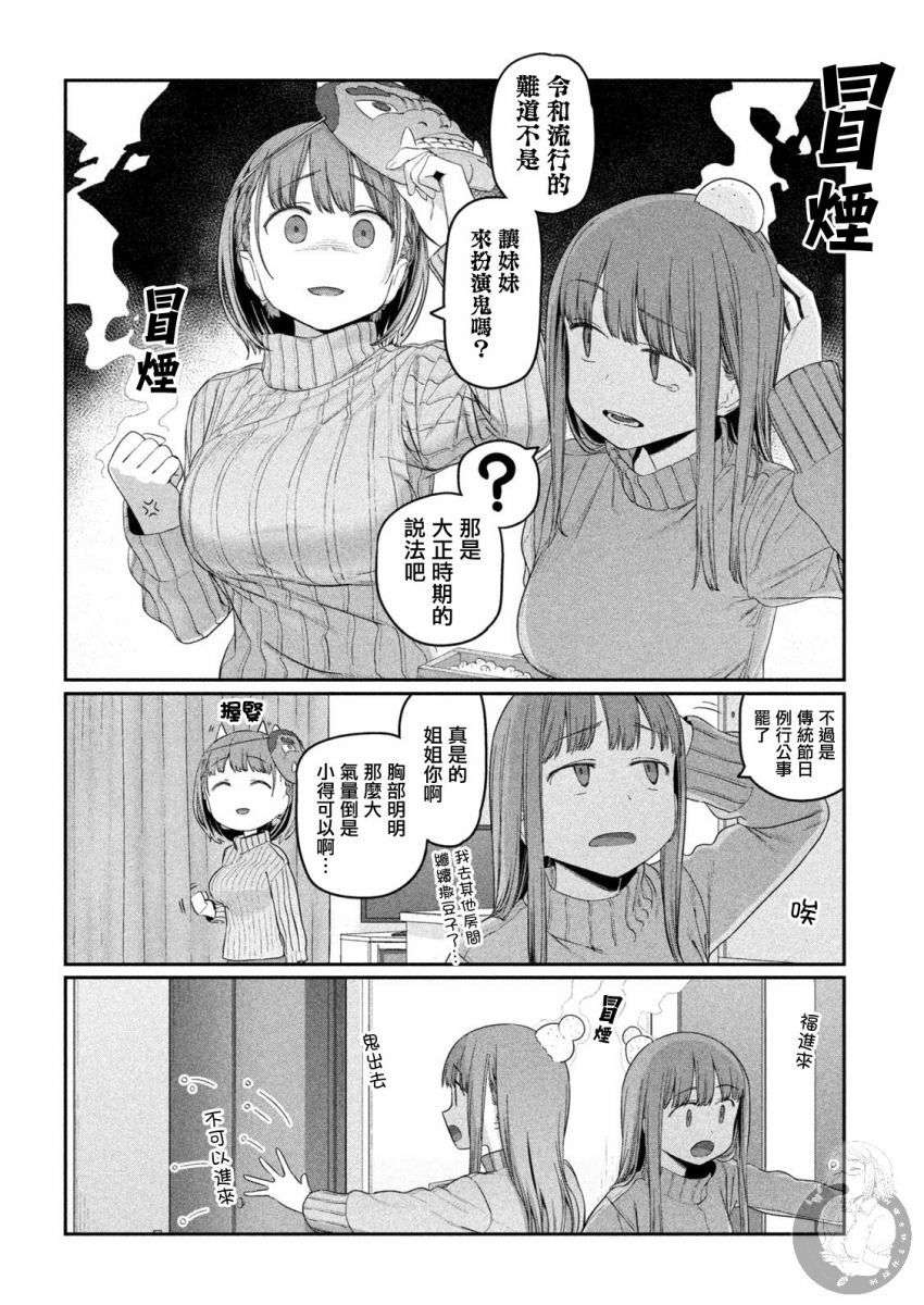 星期一的丰满第22话