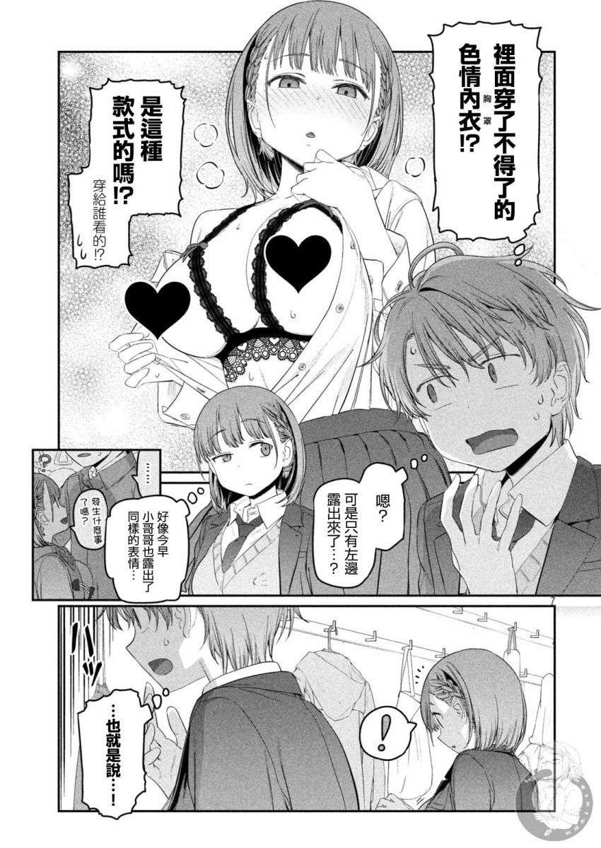 星期一的丰满第22话