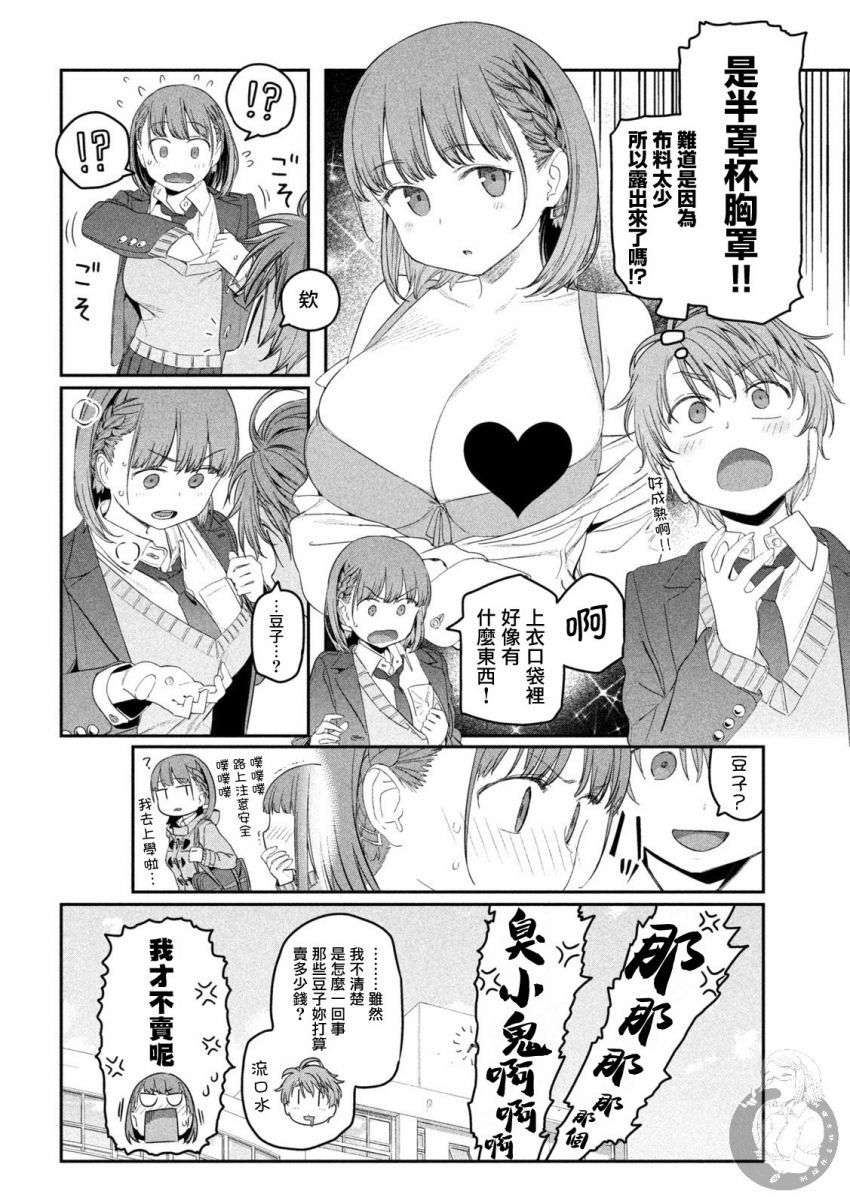 星期一的丰满第22话