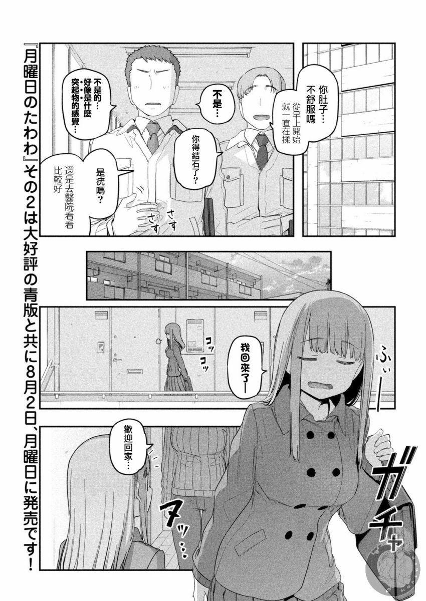 星期一的丰满第22话